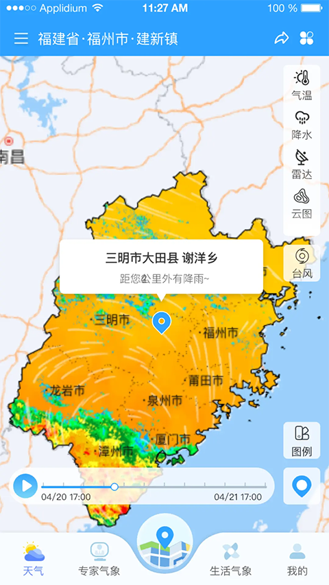 知天气福建版