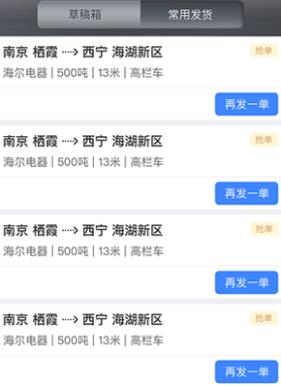 中储智运货主app官方版 中储智运货主app官方版