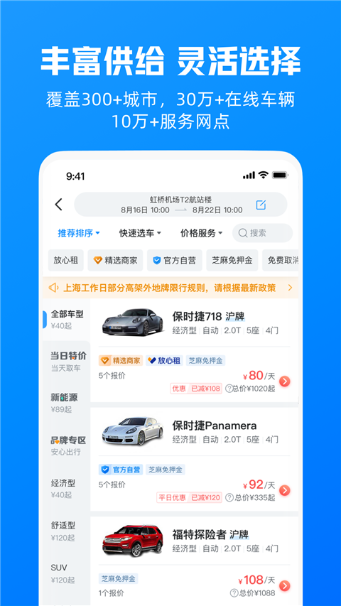 哈啰租车app