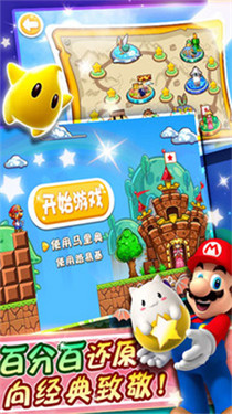 超级玛丽手机单机版