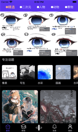 弗士漫画app正版