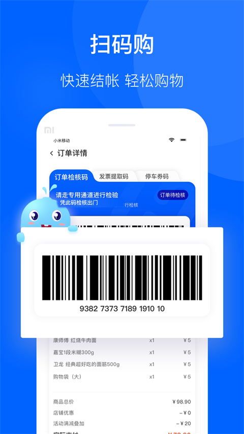 联华鲸选App