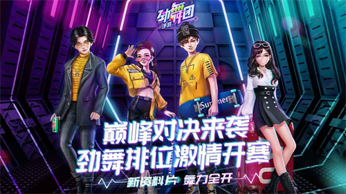 劲舞团手机版