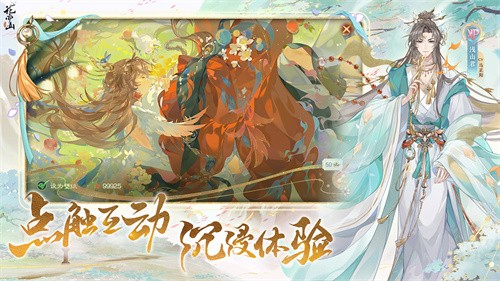 花亦山心之月手游