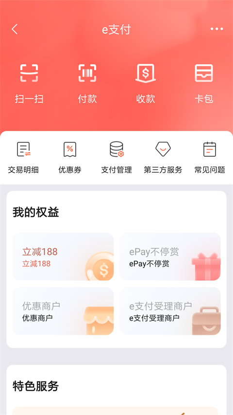 中国工商银行海外版