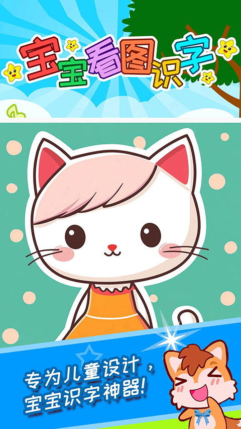 宝宝看图识字app