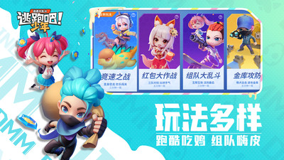 逃跑吧少年全皮肤体验服