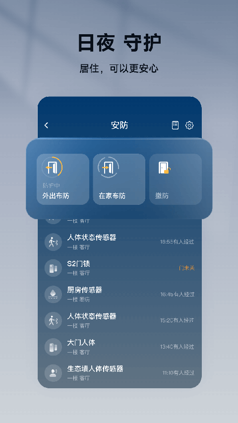 智家365app