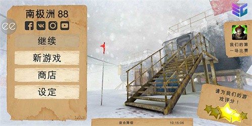 南极洲88号