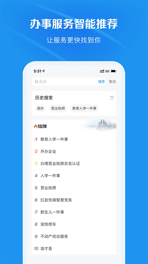 重庆市政府App(渝快办)