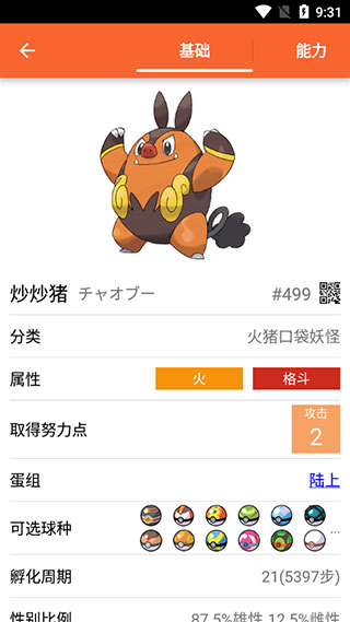口袋图鉴pokedex