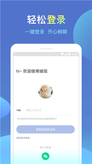 城信最新版