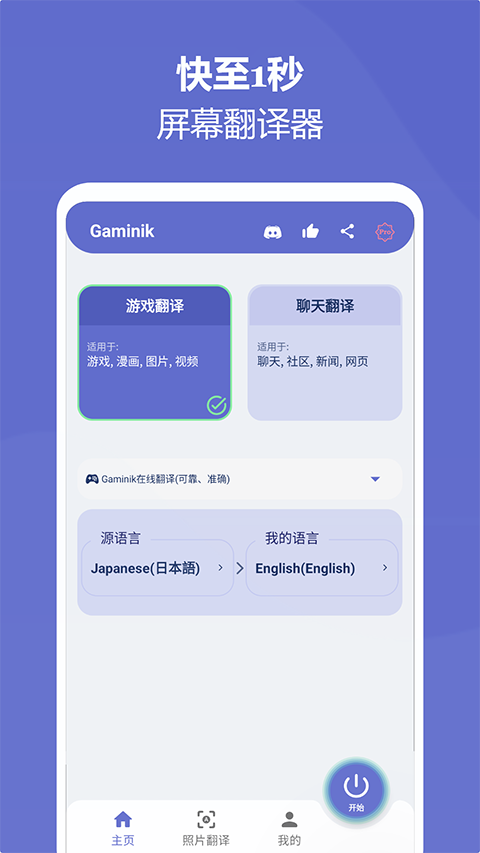 爱译客翻译器app