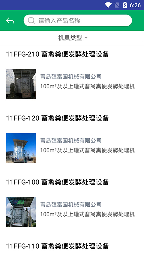 湖北农机补贴APP