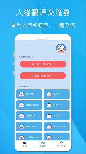 狗语猫语翻译器