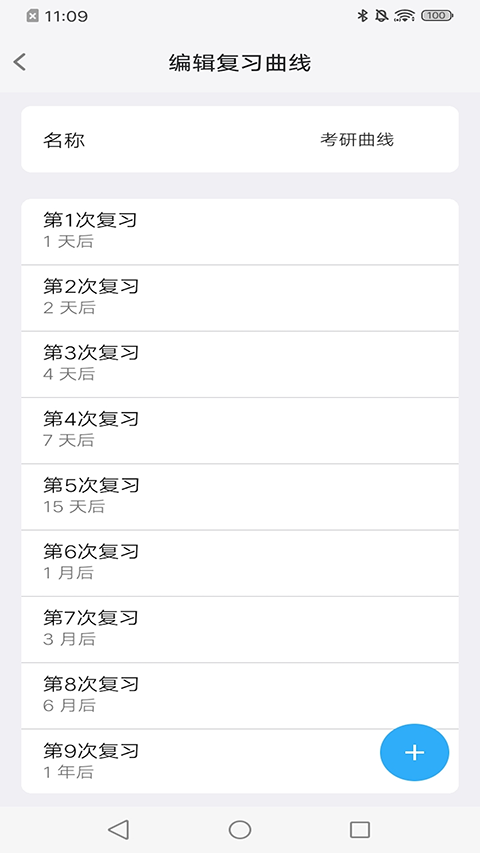 Memory Helper艾宾浩斯记忆助手
