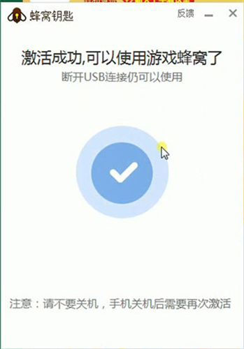 游戏蜂窝助手