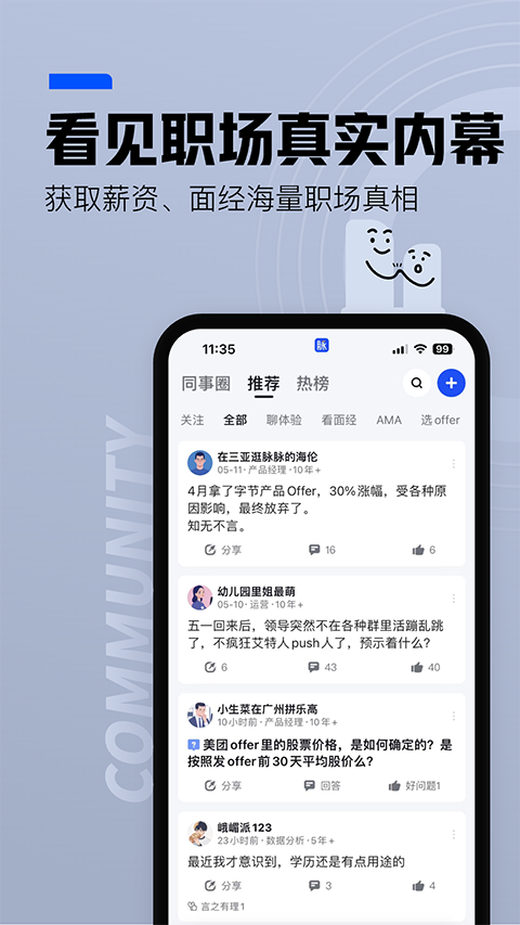 脉脉app