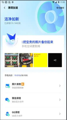 腾讯手机管家安卓版
