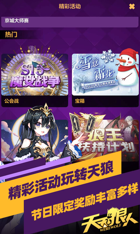 天天狼人2025最新版
