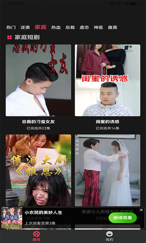 闲趣短剧免费版