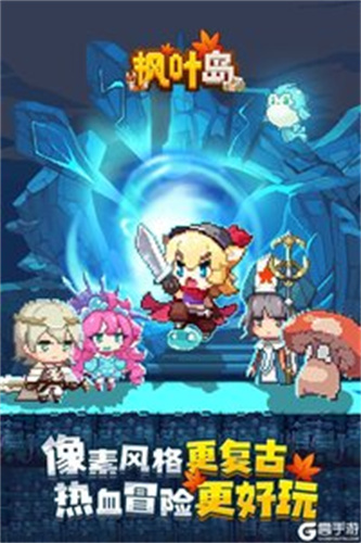 枫叶岛最新版