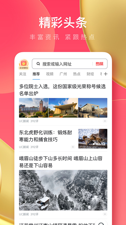 uc浏览器极速版App