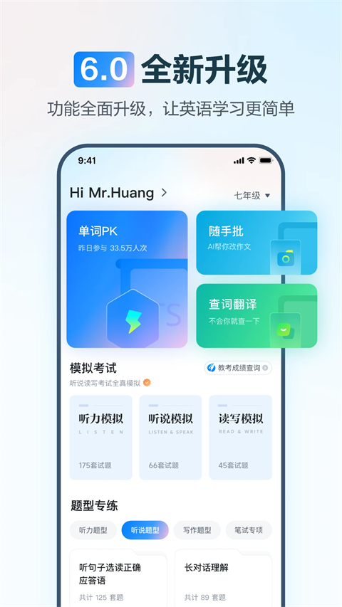 E听说中学学生端app