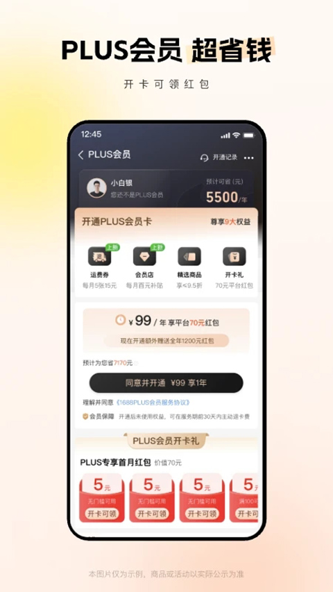 阿里巴巴批发网1688App