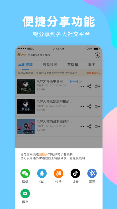 录屏大师App