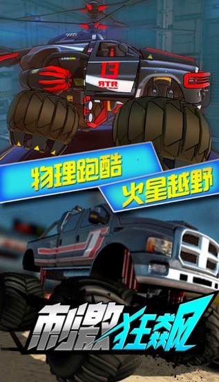 刺激狂飙