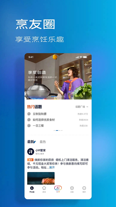 老板食神App