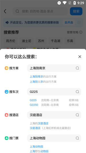 智行旅行下载安装 智行旅行下载安装
