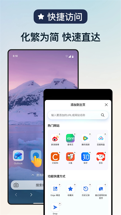Edge浏览器手机版