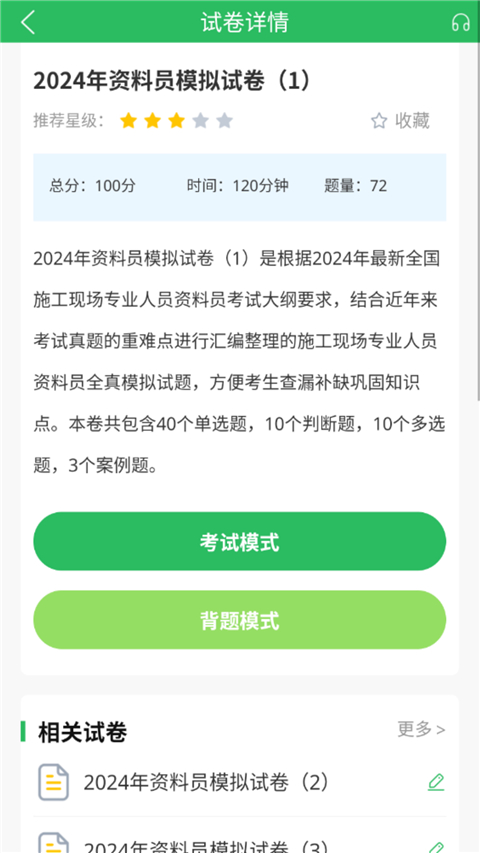 八大员题库App