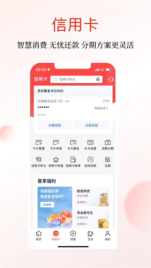 晋商银行app