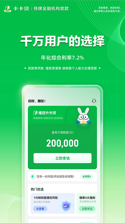 维信卡卡贷app