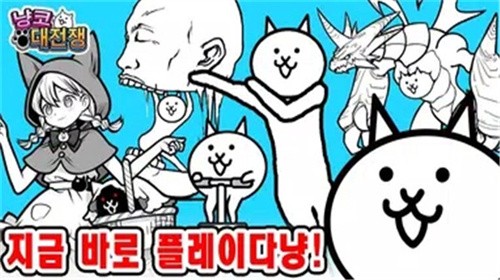 猫咪大战争韩服