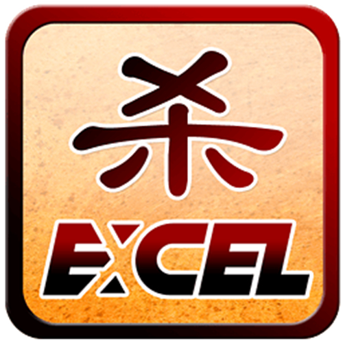 excel杀最新版