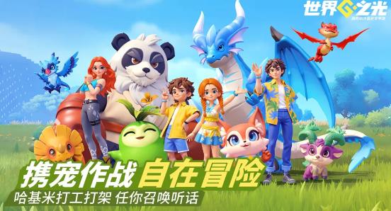 世界之光手游最新版 世界之光手游最新版