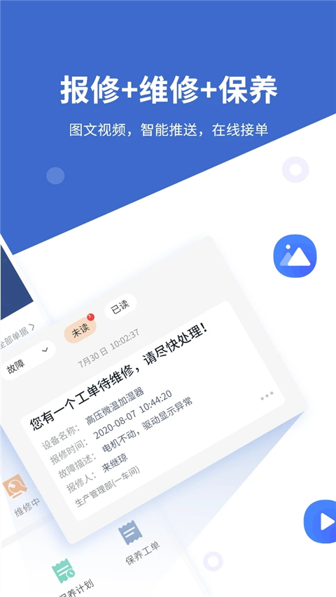 设备云维保app