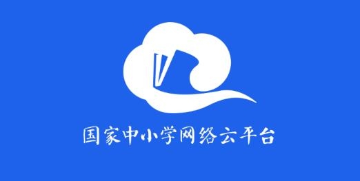 中小学云平台免费网课app安卓版 中小学云平台免费网课app安卓版