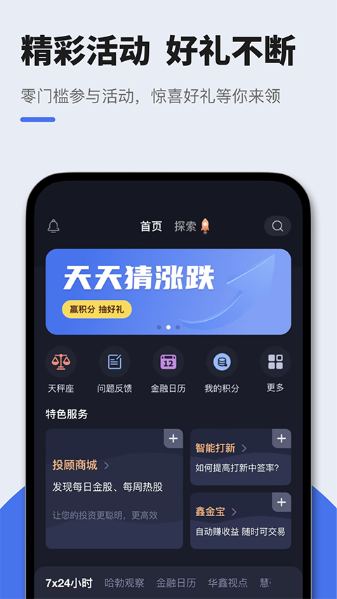 华鑫星途App