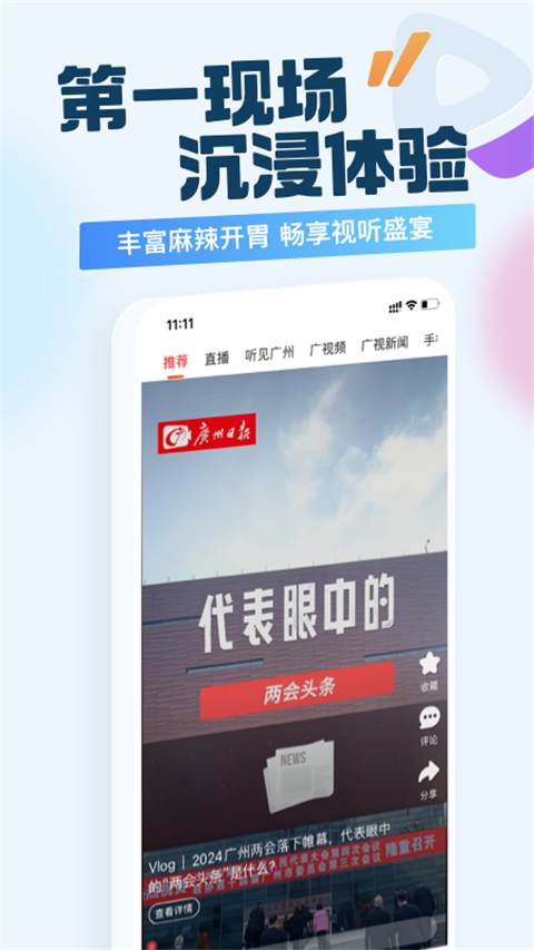 广州日报新花城App