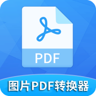 极速pdf转换器