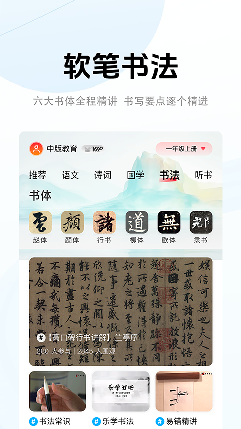 中版教育书法教学APP