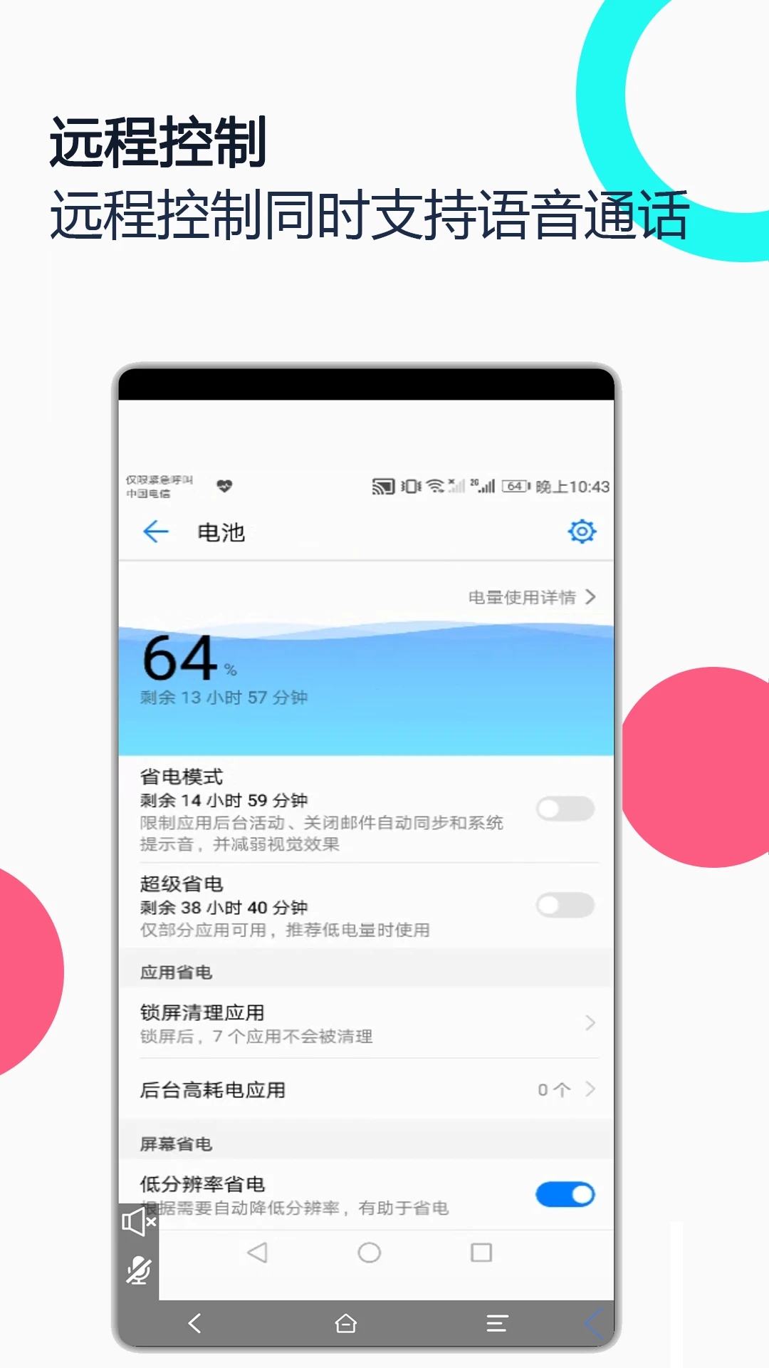 手机远程协助控制app官方版