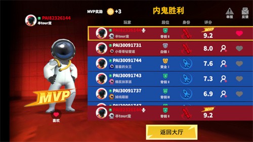 太空行动九游版