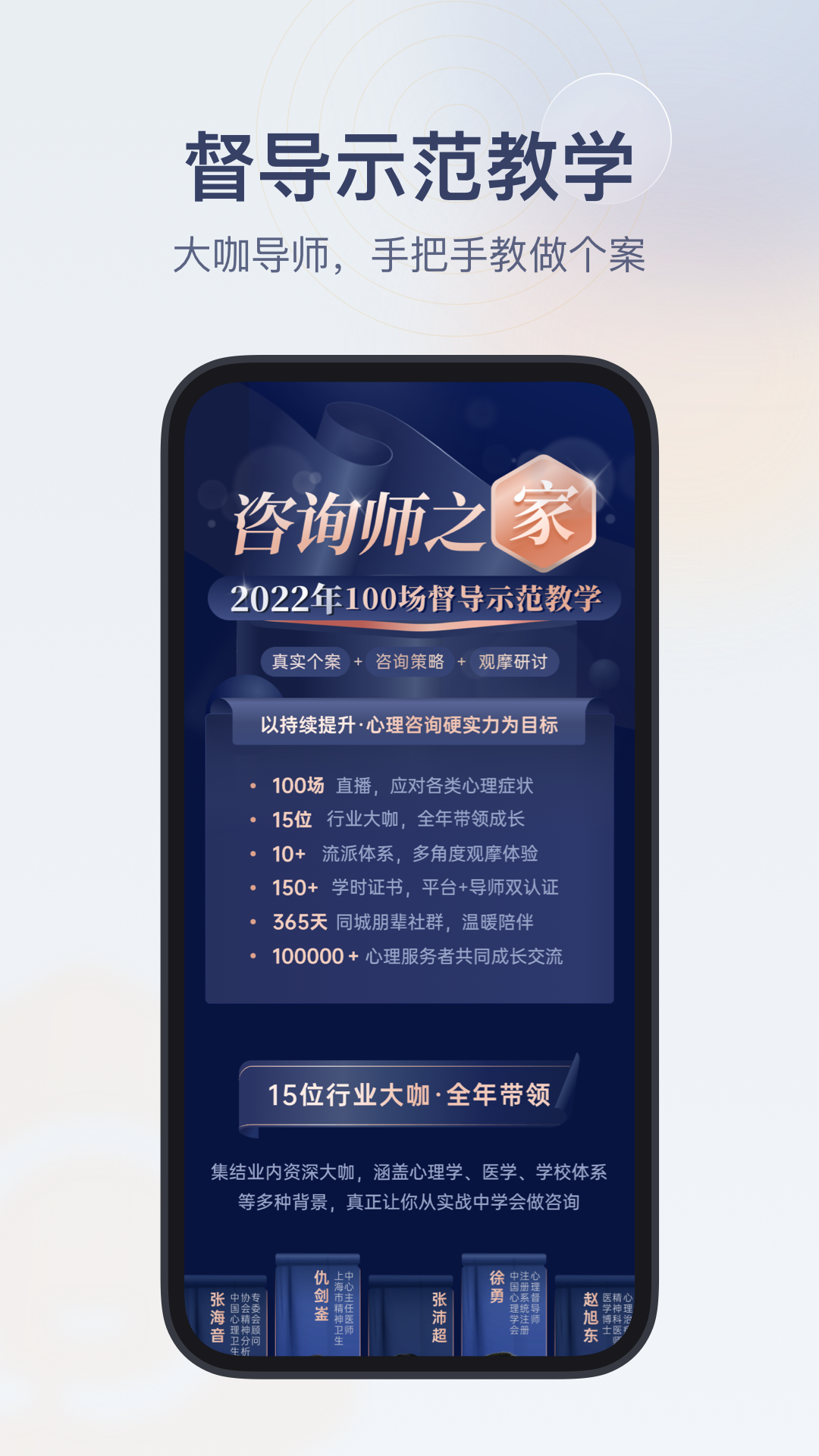 咨询师之家app官方版