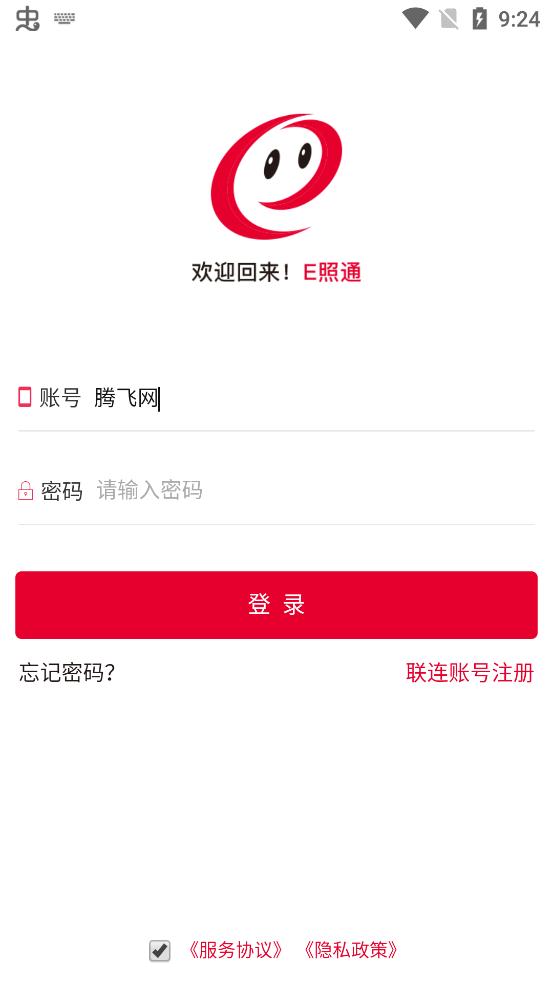 E照通法人数字证书app官方版